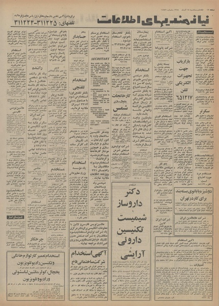 پرونده:Ettelaat13540918.pdf