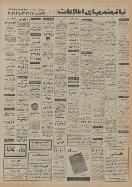 پرونده:Ettelaat13540918.pdf