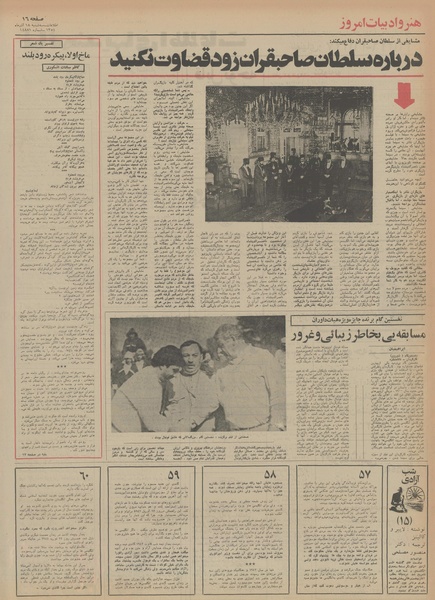 پرونده:Ettelaat13540918.pdf