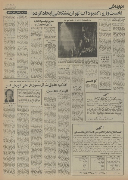 پرونده:Ettelaat13540918.pdf