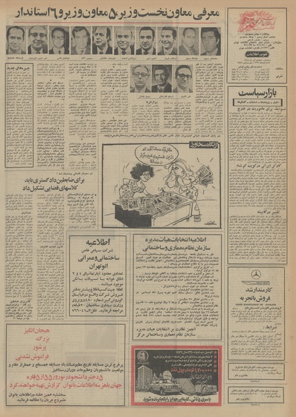 پرونده:Ettelaat13540918.pdf