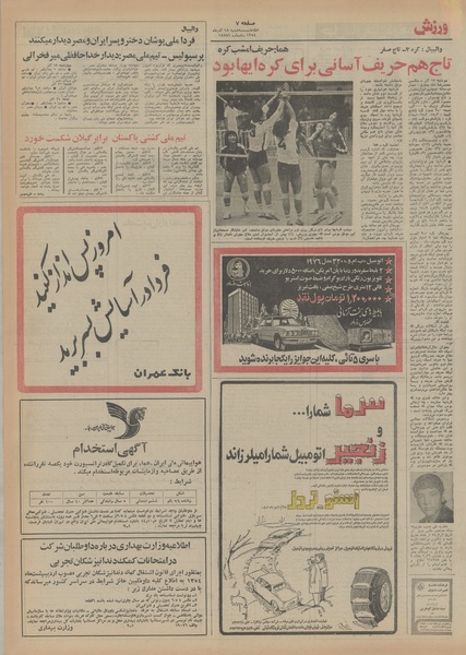 پرونده:Ettelaat13540918.pdf