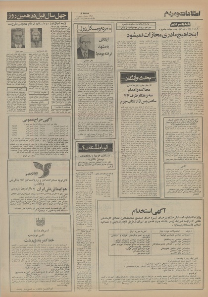 پرونده:Ettelaat13540918.pdf