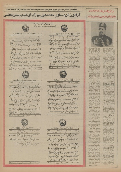 پرونده:Ettelaat13540918.pdf