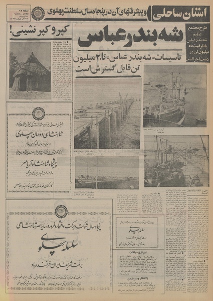 پرونده:Ettelaat13550310.pdf