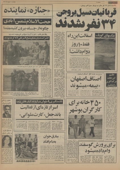 پرونده:Ettelaat13550310.pdf