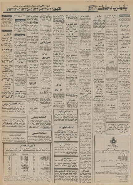 پرونده:Ettelaat13550310.pdf