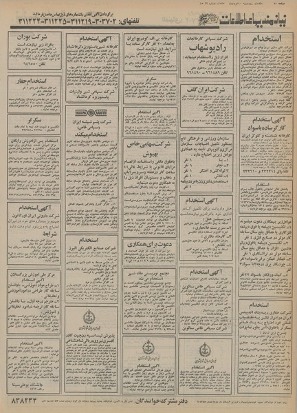 پرونده:Ettelaat13550310.pdf