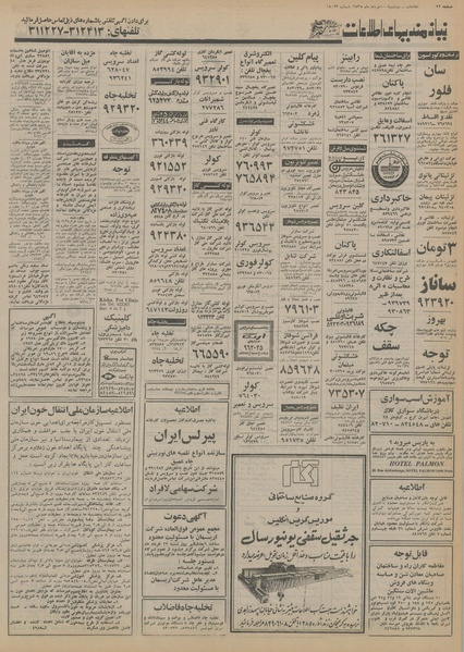 پرونده:Ettelaat13550310.pdf