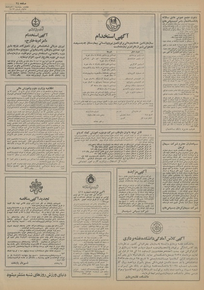 پرونده:Ettelaat13550310.pdf