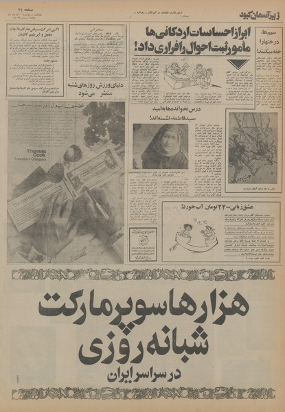 پرونده:Ettelaat13550310.pdf