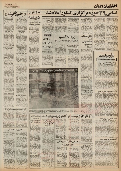 پرونده:Ettelaat13550310.pdf