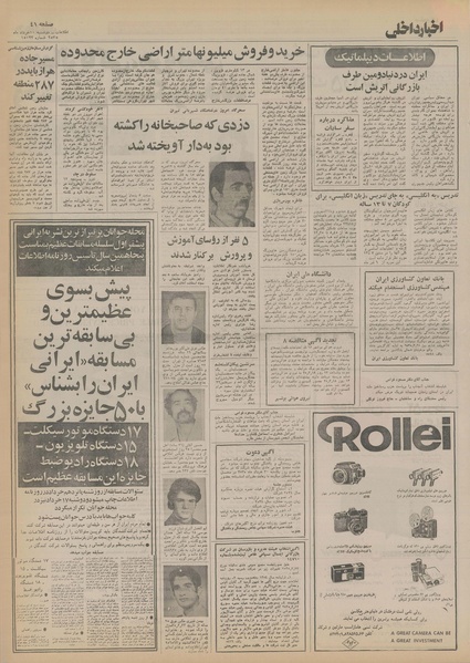 پرونده:Ettelaat13550310.pdf