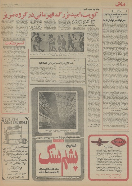 پرونده:Ettelaat13550310.pdf