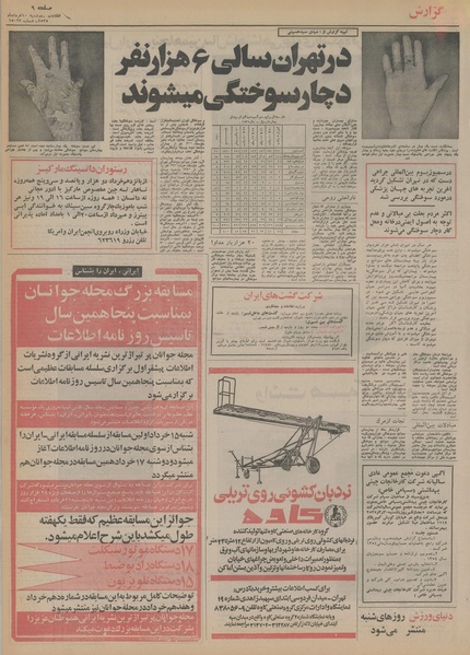 پرونده:Ettelaat13550310.pdf