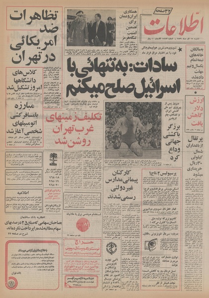 پرونده:Ettelaat13560919.pdf