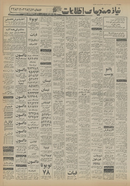 پرونده:Ettelaat13560919.pdf