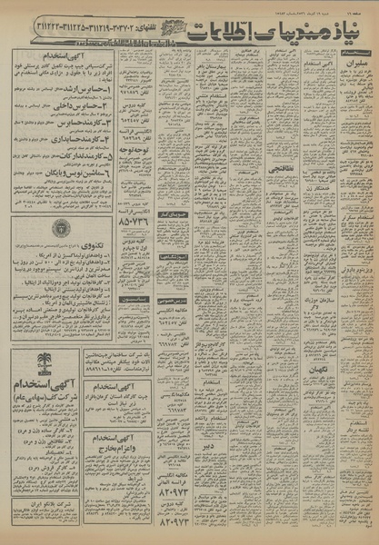 پرونده:Ettelaat13560919.pdf