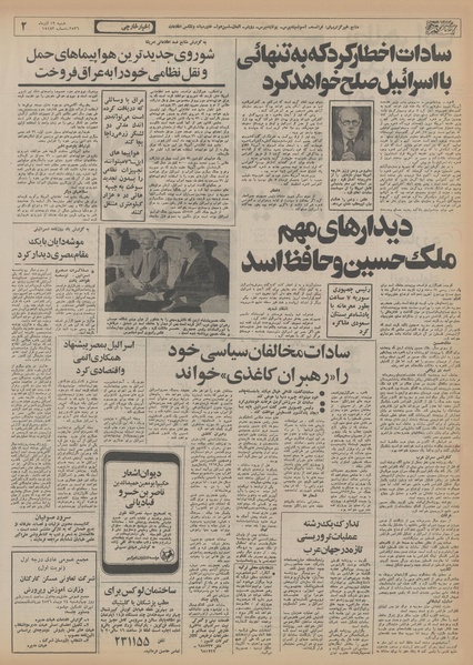 پرونده:Ettelaat13560919.pdf