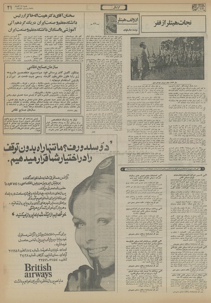 پرونده:Ettelaat13560919.pdf