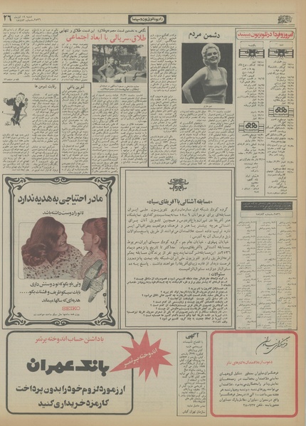 پرونده:Ettelaat13560919.pdf