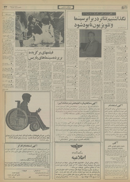 پرونده:Ettelaat13560919.pdf