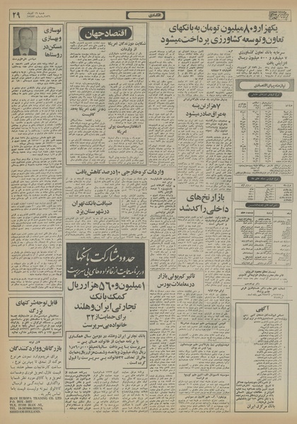 پرونده:Ettelaat13560919.pdf