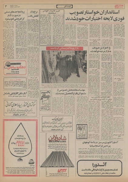 پرونده:Ettelaat13560919.pdf