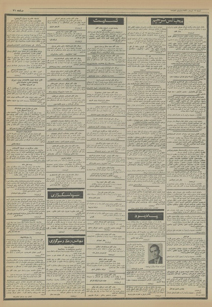 پرونده:Ettelaat13560919.pdf