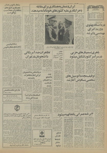 پرونده:Ettelaat13560919.pdf