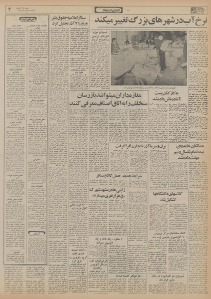 پرونده:Ettelaat13560919.pdf