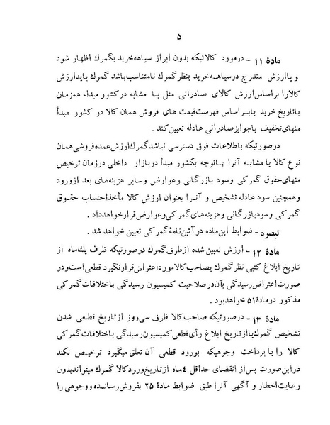 پرونده:Majlis Melli 22 Vol 12.pdf