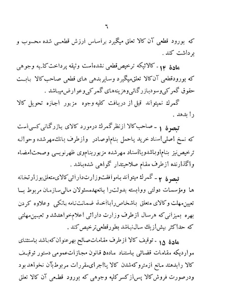 پرونده:Majlis Melli 22 Vol 12.pdf