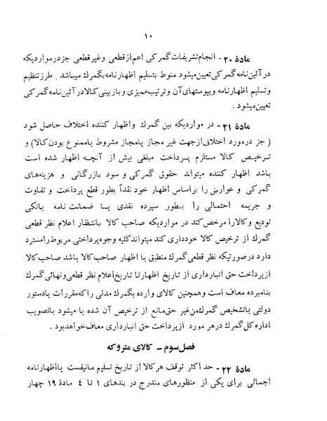 پرونده:Majlis Melli 22 Vol 12.pdf