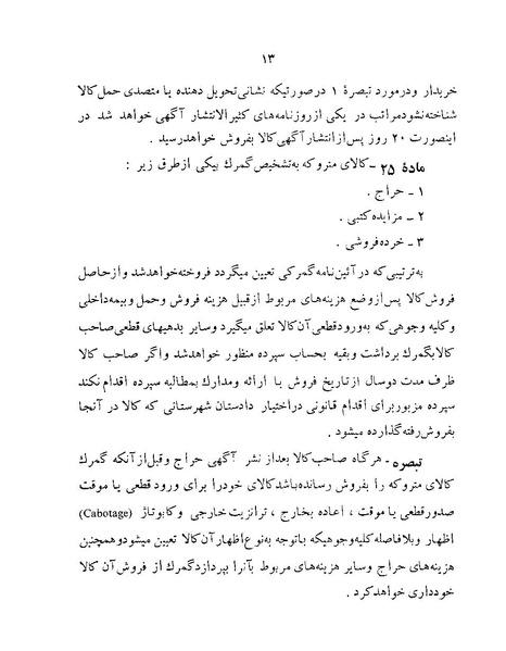 پرونده:Majlis Melli 22 Vol 12.pdf