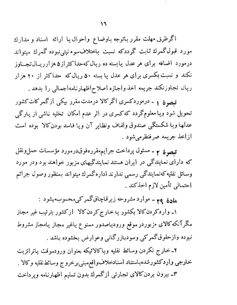 پرونده:Majlis Melli 22 Vol 12.pdf