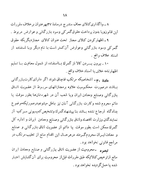 پرونده:Majlis Melli 22 Vol 12.pdf