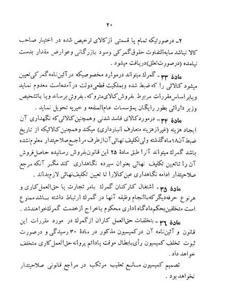 پرونده:Majlis Melli 22 Vol 12.pdf