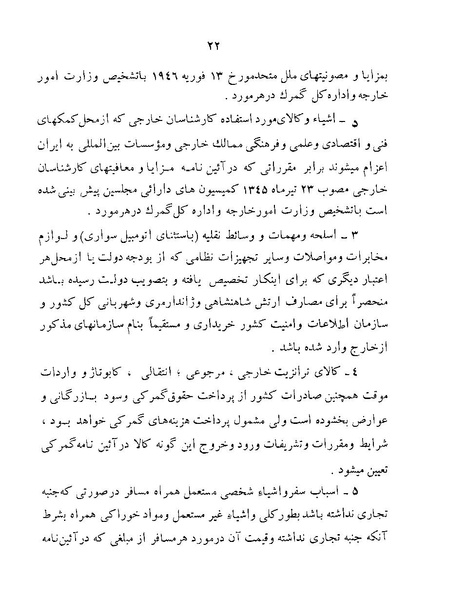 پرونده:Majlis Melli 22 Vol 12.pdf