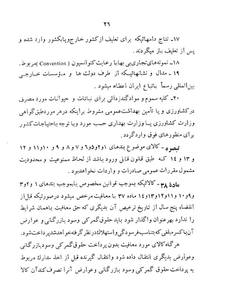 پرونده:Majlis Melli 22 Vol 12.pdf