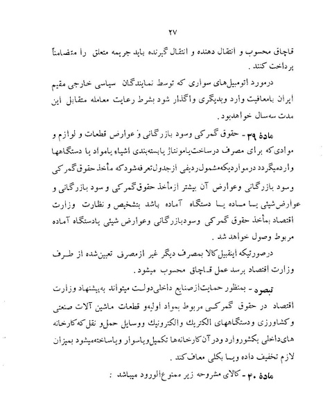 پرونده:Majlis Melli 22 Vol 12.pdf