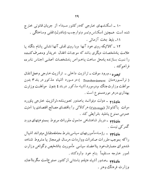 پرونده:Majlis Melli 22 Vol 12.pdf