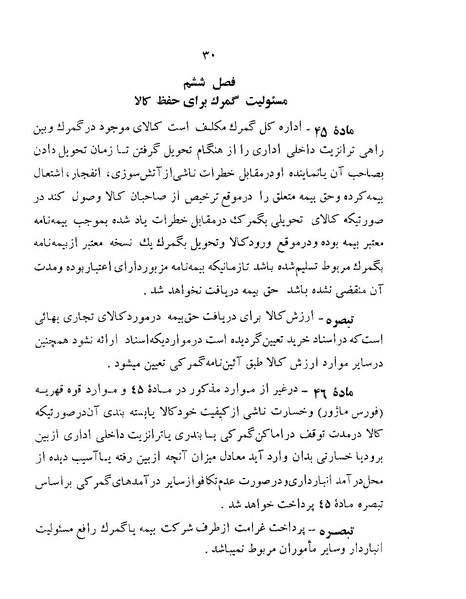 پرونده:Majlis Melli 22 Vol 12.pdf