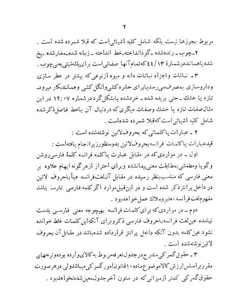 پرونده:Majlis Melli 22 Vol 12.pdf