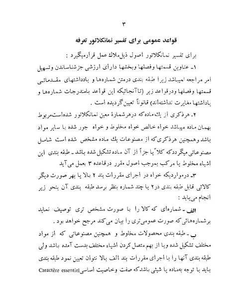 پرونده:Majlis Melli 22 Vol 12.pdf