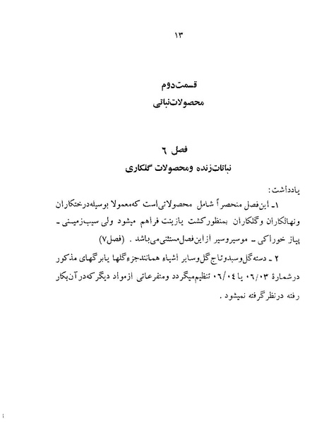 پرونده:Majlis Melli 22 Vol 12.pdf