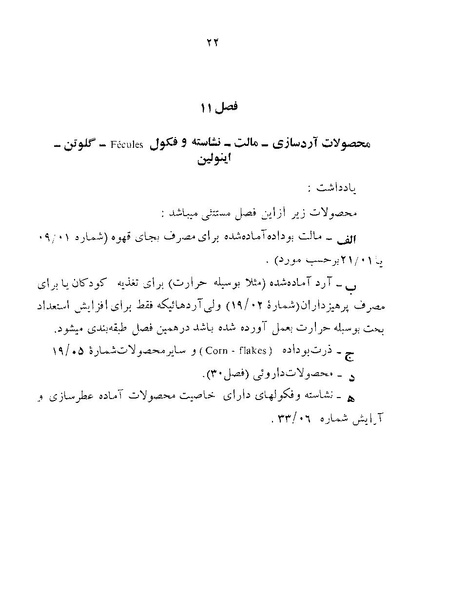 پرونده:Majlis Melli 22 Vol 12.pdf