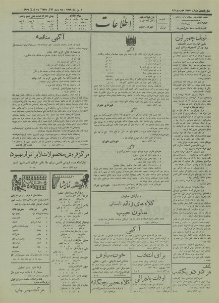 پرونده:Ettelaat13160403.pdf