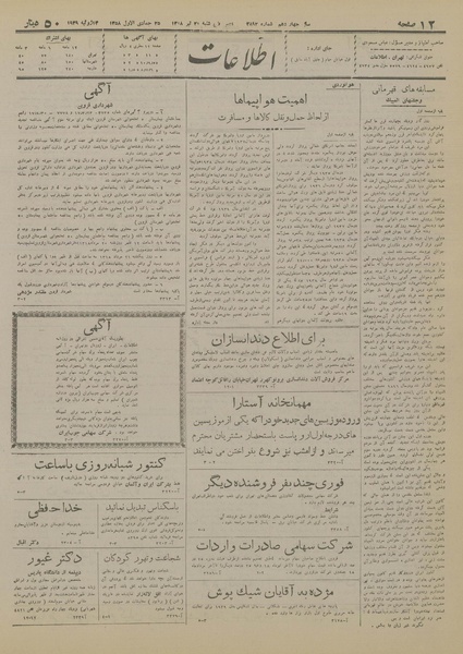 پرونده:Ettelaat13180421.pdf