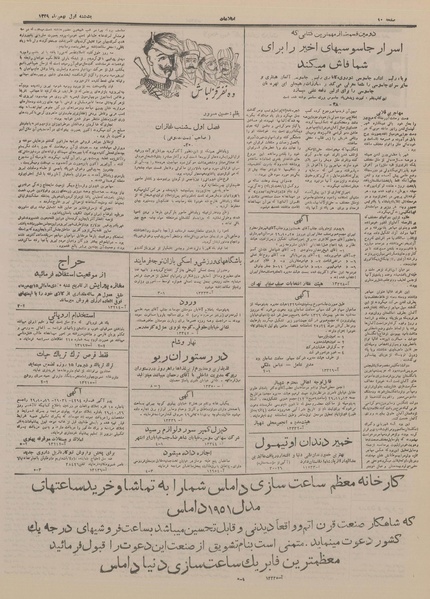 پرونده:Ettelaat13291101.pdf